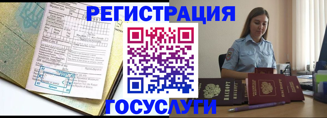 временная регистрация 2025 в Славгороде