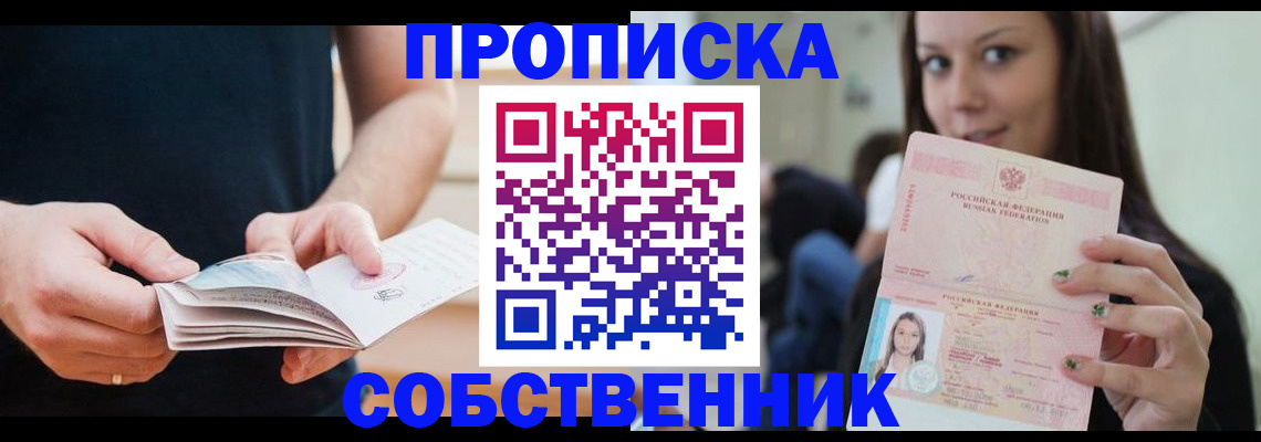 купить прописку в Славгороде