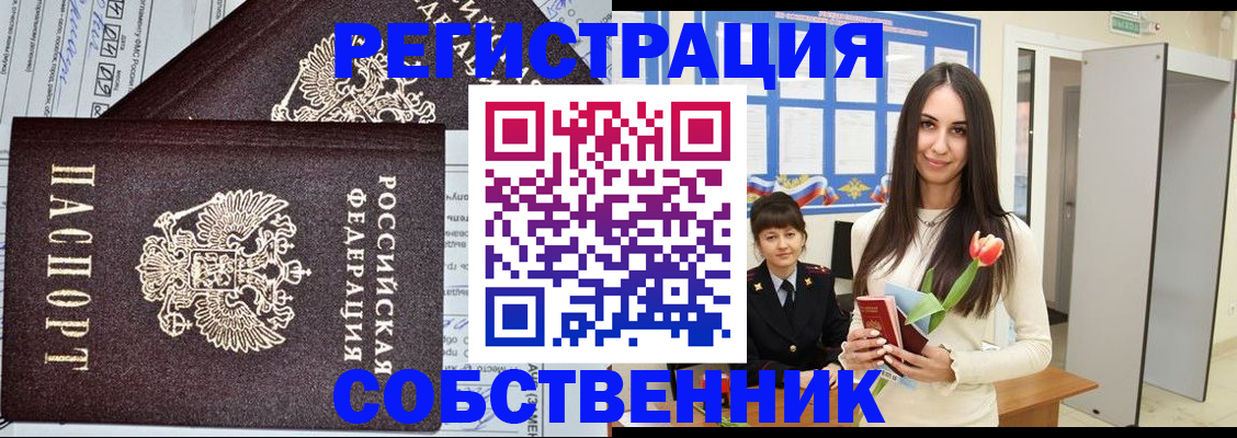 прописка в квартире в Славгороде
